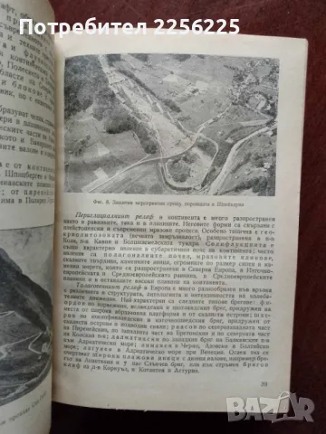 Физическа география на континентите , снимка 6 - Специализирана литература - 49867458