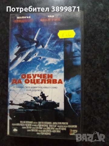 Продавам видеокасети цена 10 лева , снимка 6 - DVD филми - 51618956