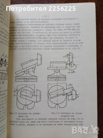 ЛОТ книги металорежещи инструменти, снимка 2 - Специализирана литература - 49887885
