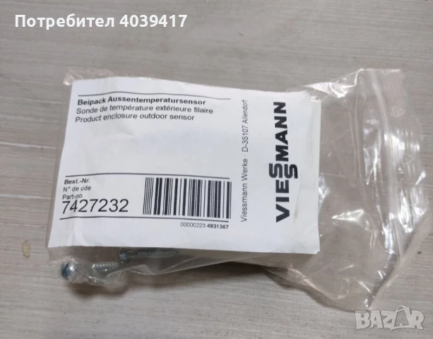 Сензор за външна температура за газов котел Висман , снимка 2 - Други - 51219162