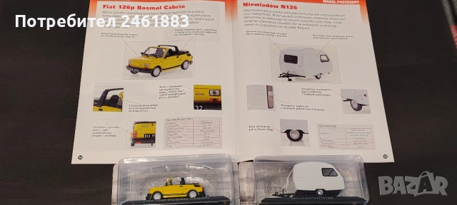 1/43 Hachette Polski Fiat 126P cabrio + каравана. Нови., снимка 4 - Колекции - 53760014