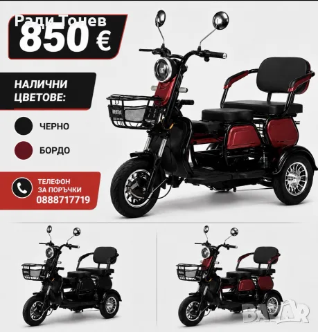 🛵Електрическа Триколка 🔌