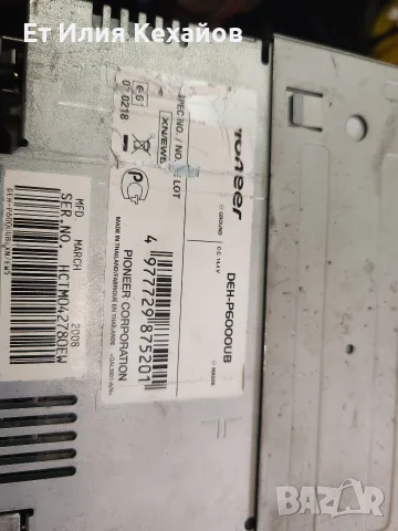 Pioneer Deh-p 6000 Ub, снимка 7 - Аксесоари и консумативи - 56357150
