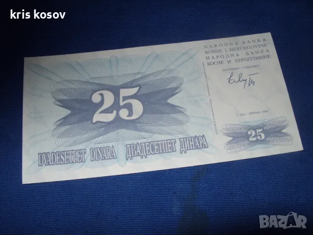 Босна и Херцеговина 25 динара 1992, снимка 1
