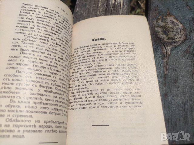 Продавам книга " Прабългарите .Геза Фехер , снимка 3 - Специализирана литература - 41695317