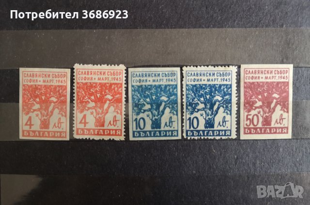  Славянски събор,София. 1945 