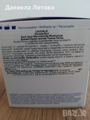 дневен крем против тъмни петна, снимка 2 - Козметика за лице - 53431310