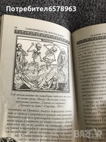 Съновник  с карти , снимка 5 - Езотерика - 48959916