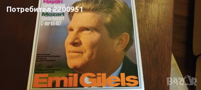 EMIL GILELS