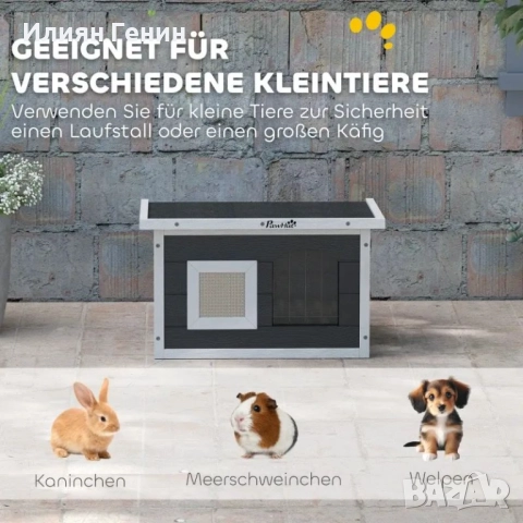 Къщичка за котки  и зайци PawHut, снимка 9 - За котки - 52083126