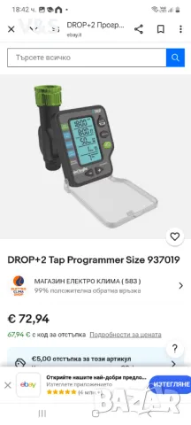 Електронен програматор за кранове с батерии - 2 сектора DROP+2, снимка 2 - Напояване - 48910331