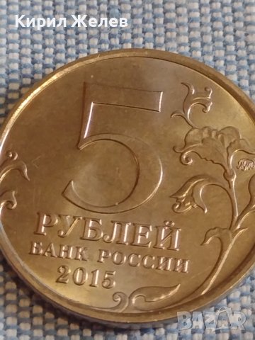 Възпоменателна монета 5 рубли 2015г. Севастопол Великата Отечествена война 43444, снимка 5 - Нумизматика и бонистика - 44207899