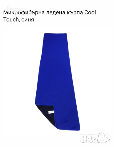 Микрофибърна охлаждаща кърпа Cool Touch – помощ при висока температура и разхлаждане в жегите!, снимка 4 - Други стоки за дома - 52209198