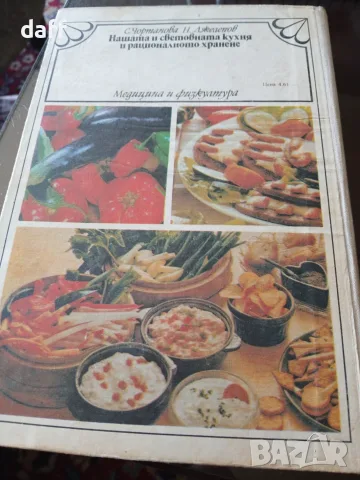 Кулинарна книга, снимка 2 - Кулинария - 56080863