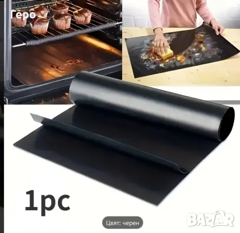 Тефлонова подложка за скара, барбекю, фурна  33/40 см, снимка 6 - Аксесоари за кухня - 48610063