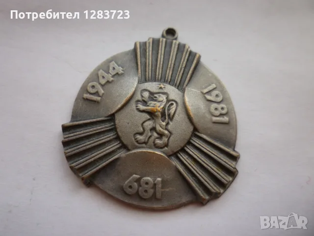 . Медал Орден ., снимка 2 - Антикварни и старинни предмети - 55986672