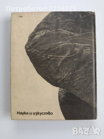 Великани на континентите, снимка 10 - Енциклопедии, справочници - 53457059