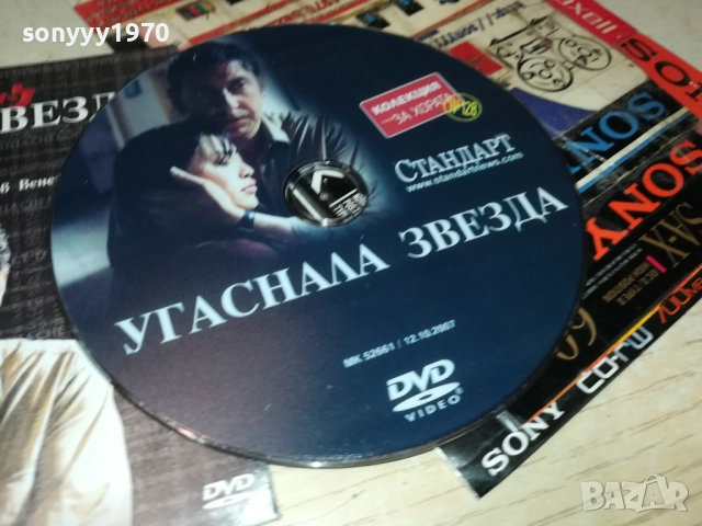 УГАСНАЛА ЗВЕЗДА 2410250738, снимка 7 - DVD филми - 52162071