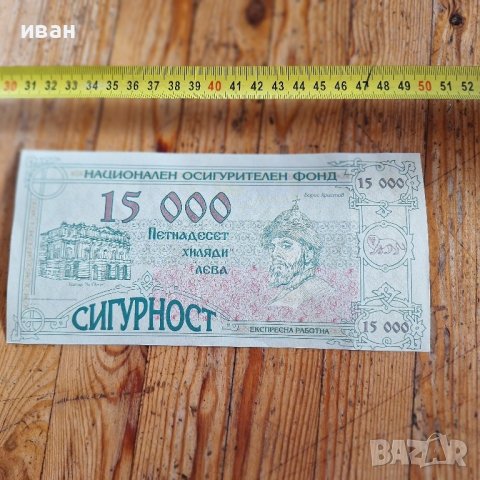 600 000 лв.Национален осигурителен фонд , снимка 2 - Нумизматика и бонистика - 44478814