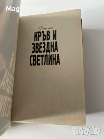 Създадена от дим и кост 1-3 - Лейни Тейлър, снимка 4 - Художествена литература - 53138605