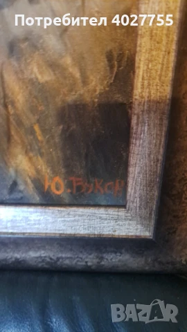 Картина на Юри Буков, снимка 2 - Картини - 50484426