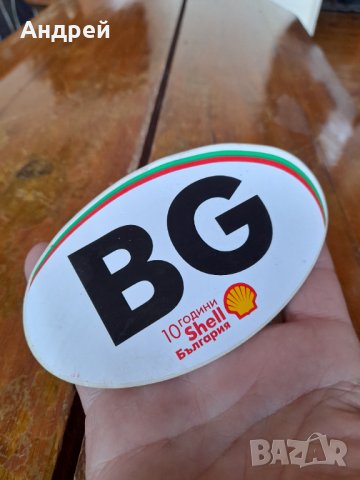 Стар стикер за автомобил BG,Shell, снимка 2 - Колекции - 44323824