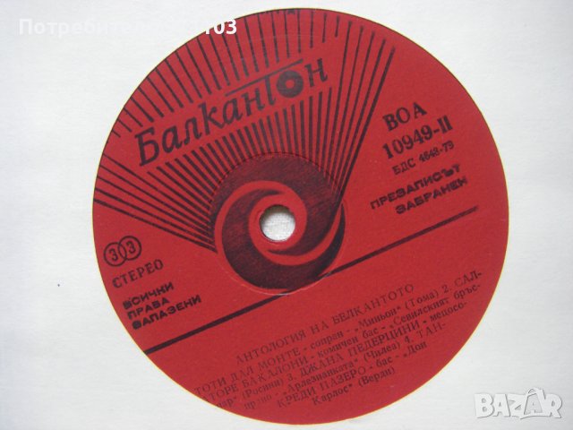 ВОА 10946/50 - Антология на белкантото от Джузепе Верди, представена от Джузепе ди Стефано          , снимка 8 - Грамофонни плочи - 42203164