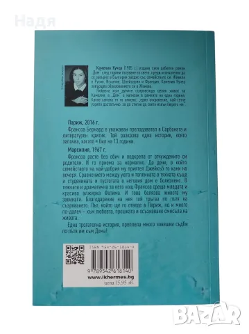 Дом - Камелия Кучер, снимка 2 - Художествена литература - 55974242
