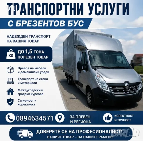 Транспортни услуги