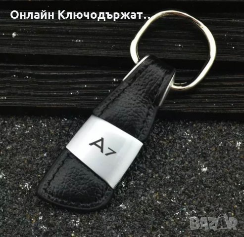 Кожен Ключодържател за S-Line;А3;А5;А7;Q7 , снимка 5 - Подаръци за мъже - 23860324