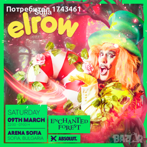 Билет за Elrow Sofia - Enchanted Forest, снимка 1 - Билети за концерти - 44569874