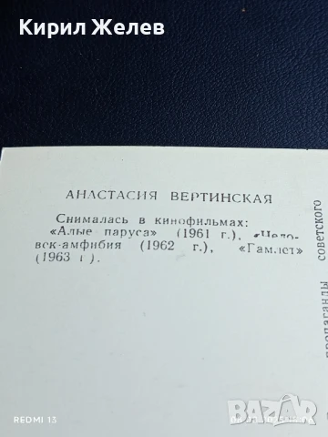Стара картичка СССР АНАСТАСИЯ ВЕРТИНСКАЯ АРТИСТ за КОЛЕКЦИЯ ДЕКОРАЦИЯ 50714, снимка 6 - Колекции - 51301099