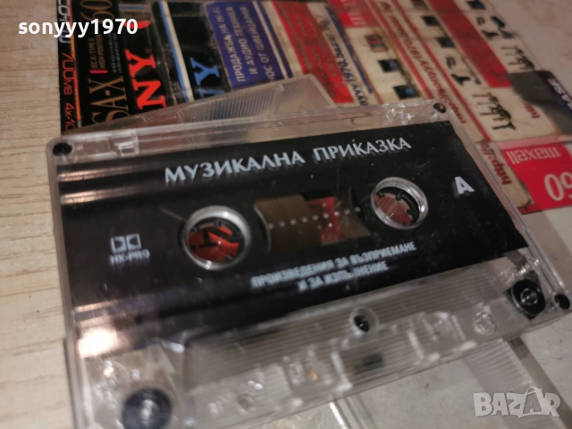 МУЗИКАЛНА ПРИКАЗКА 2312250954, снимка 12 - Аудио касети - 52881794