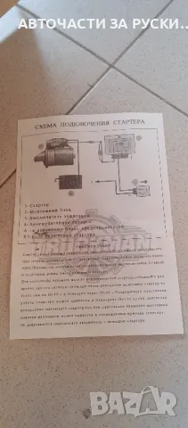 Стартер редукторен Лада и Нива нов налично количество, снимка 3 - Други - 47608570
