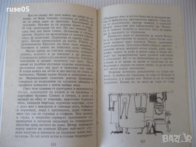 Книга "Когато бях малко момче - Ерих Кестнер" - 208 стр., снимка 6 - Детски книжки - 41552394
