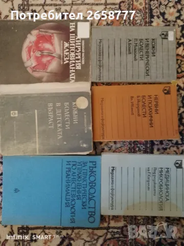 Медицинска литература , снимка 1