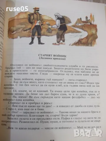 Книга "Малък Иван-разум голям - Николай Тодоров" - 184 стр., снимка 5 - Детски книжки - 48898896