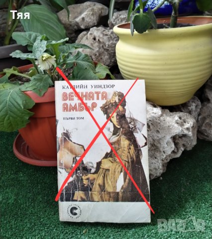 Стари книги , снимка 17 - Художествена литература - 41083158