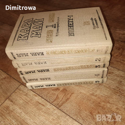 Карл Май т.1-т.5