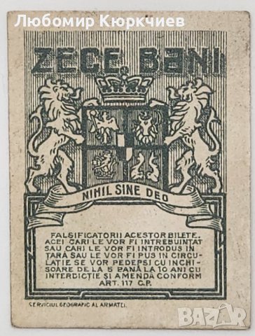 Лот от Румънски бани 1917г., снимка 5 - Нумизматика и бонистика - 39985945