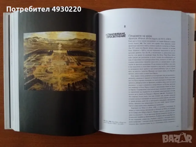 Продавам книгата "ОГЛЕДАЛОТО НА СВЕТА". , снимка 9 - Изкуство, музика, кино и фотография - 55807701