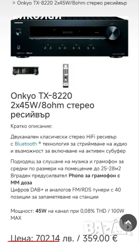 Onkyo tx-8220 dac,optical, снимка 12 - Ресийвъри, усилватели, смесителни пултове - 56345060