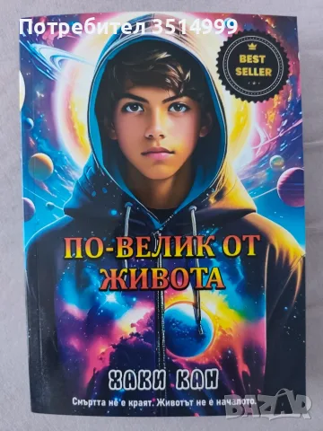 Книга с благотворителна кауза, снимка 3 - Специализирана литература - 56234138