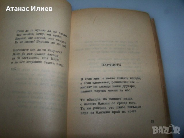 Първата стихосбирка на Радой Ралин с автограф от 1950г., снимка 5 - Художествена литература - 41976687