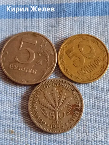 Три монети КИПЪР, УКРАЙНА, РУСИЯ стари за КОЛЕКЦИЯ ДЕКОРАЦИЯ 29454