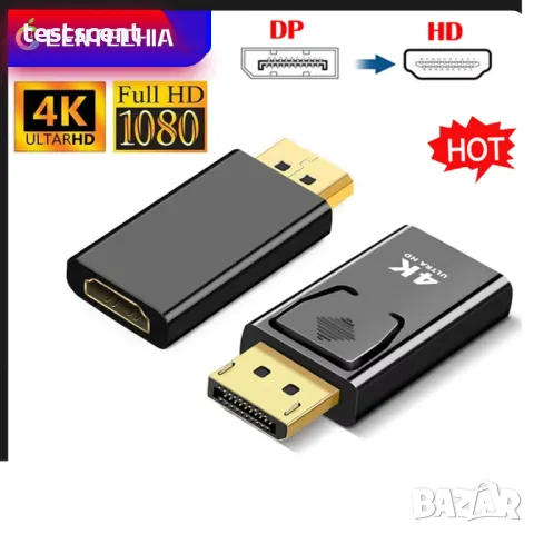 Преходник HD 4K 1080P DisplayPort към HDMI адаптер DP мъжки към женски HD TV HDMI-съвместим видео