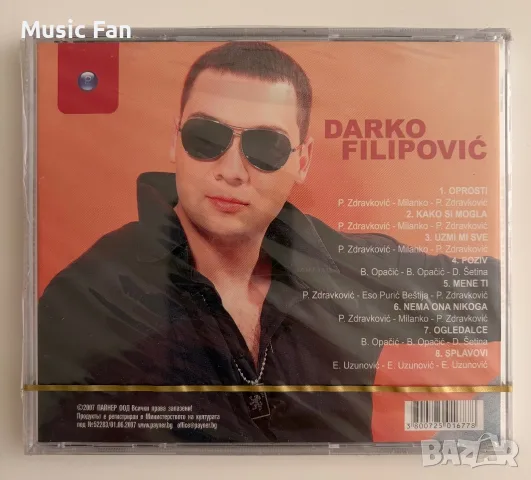 Сръбски нови (запечатани) албуми, снимка 7 - CD дискове - 56368498