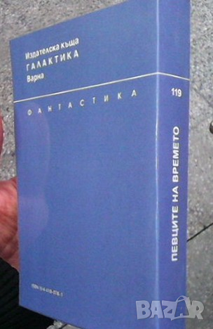 Певците на времето Фредерик Пол, снимка 2 - Художествена литература - 36166654