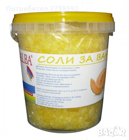 Соли за крака 1 кг.