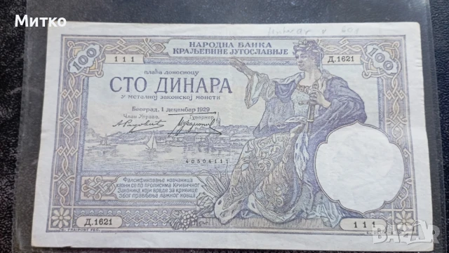 100 динара 1929г Сърбия много запазена хартия 